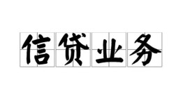北京22私人借钱怎么收费-北京22私人身份证贷款-北京22抵押短借