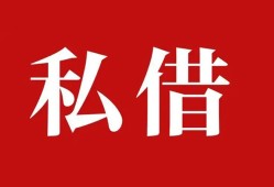 北京22空放私借民间借贷-北京22短借私人-北京22线下贷款