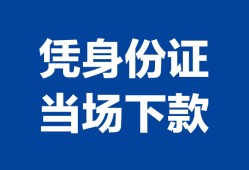 北京22靠谱个人借钱-北京22私人贷款小额贷款-北京22小额贷款空放