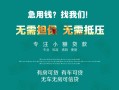 北京22私人借贷放款-北京22贷款私借空放-北京22个人私借