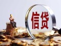 北京22小额短借-北京22有没有私人放款的-北京22私借空放免费上门