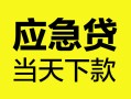 北京22民间短借-北京22身份证抵押贷款-北京22无抵押身份证贷款